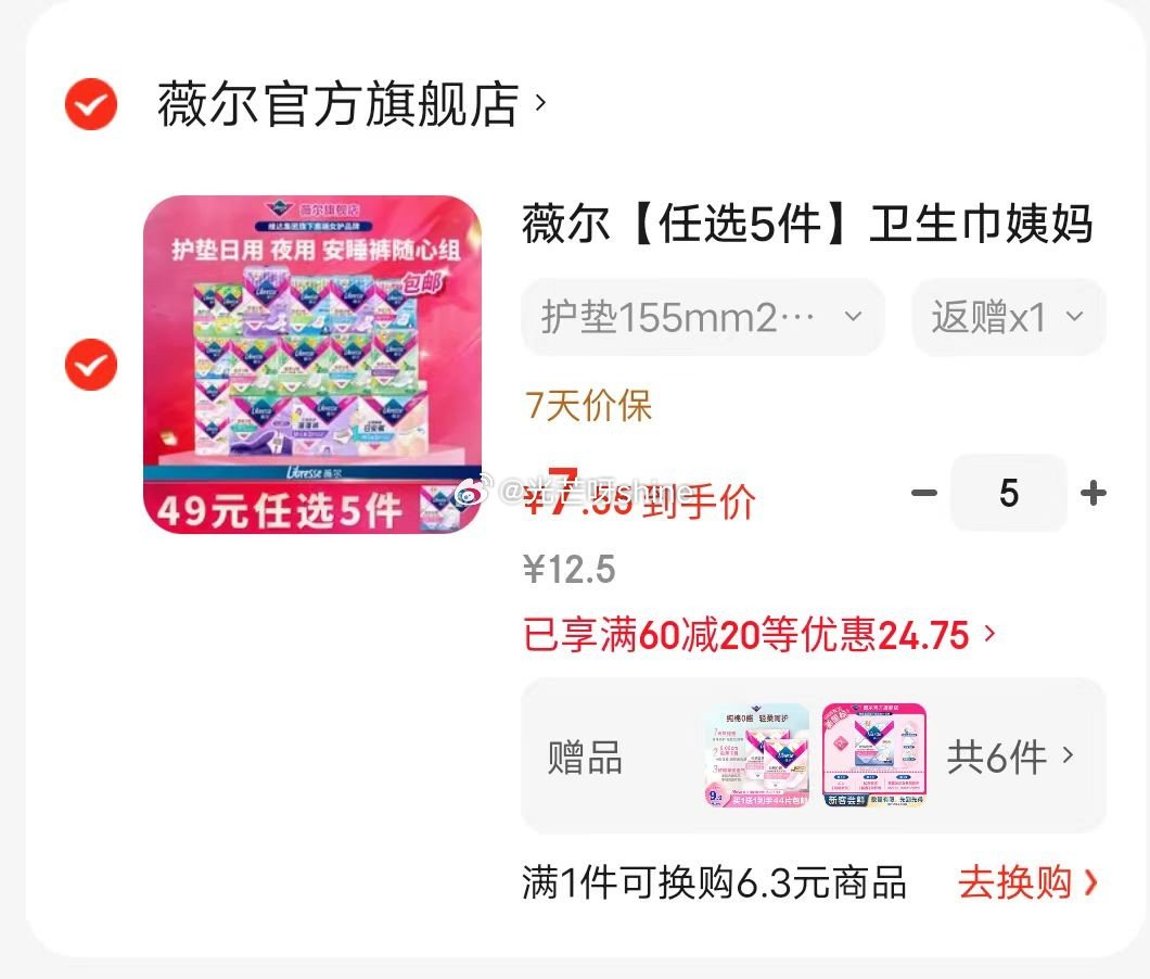 领60-20 薇尔 卫生巾姨妈巾，任选5件【37.7】返5E卡...