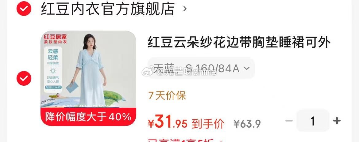 领5折券 红豆 云朵纱花边带胸垫睡裙【31.9】 小浣熊 驱蚊花露水195ml【9.9】...