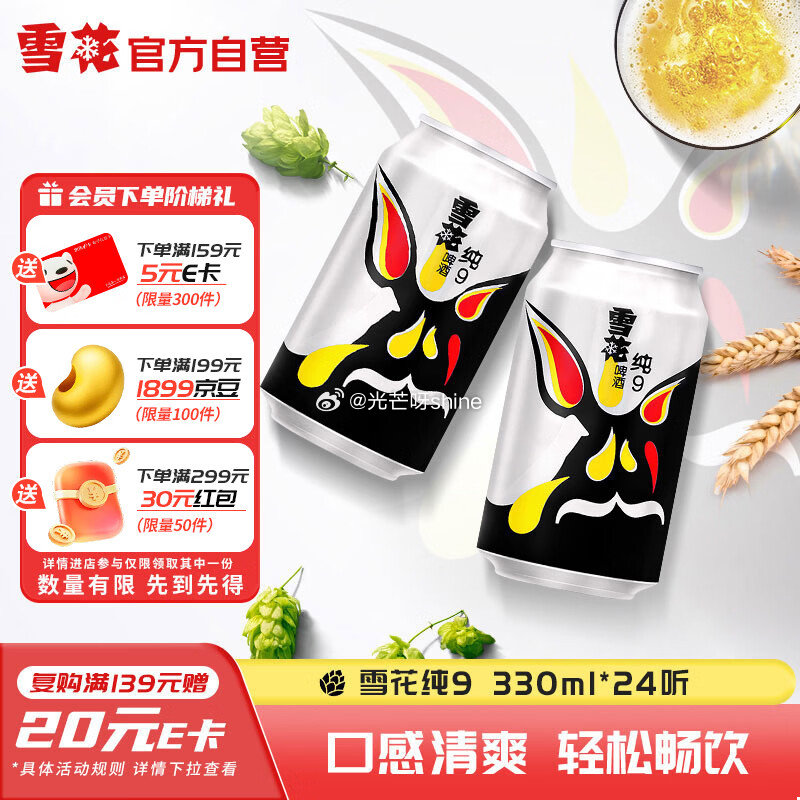 部分地区有货，领36-5 雪花啤酒(Snowbeer)纯9 330ml*24听，国补后【28.7】 ...