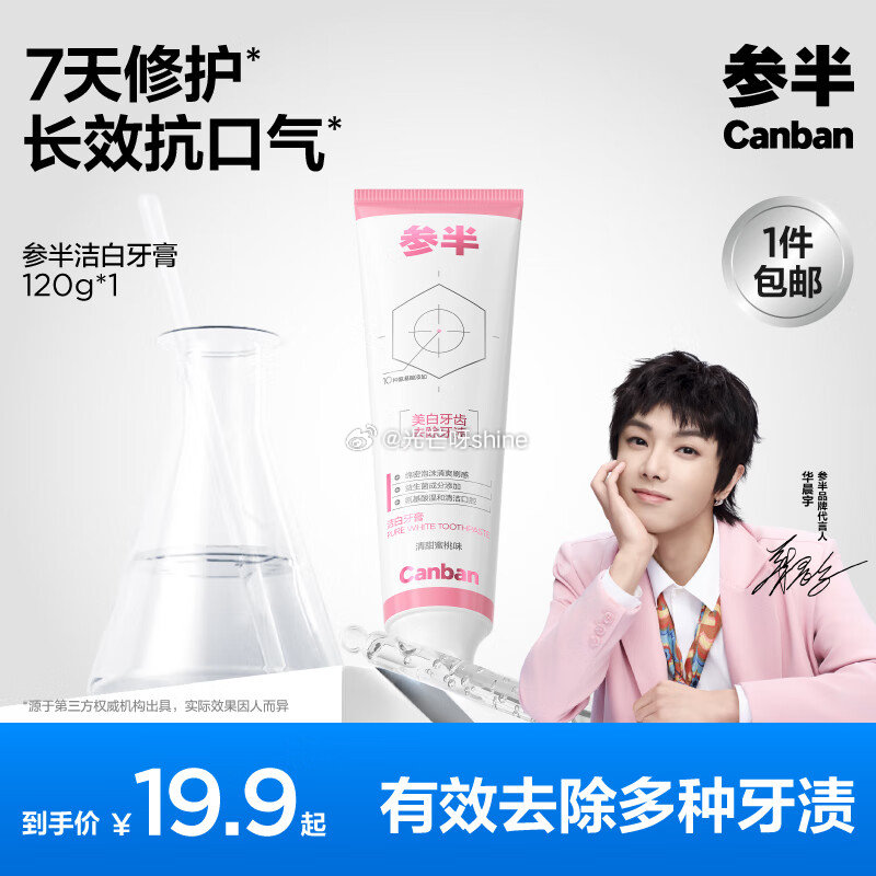 参半 洁白牙膏 120g 拍3件【30】返24卡，赠10口腔津贴...