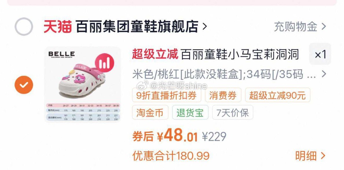 百丽童鞋小马宝莉洞洞鞋，到手【44.16】 1️⃣弹礼金领取， 2️⃣进直播间 3️⃣浏览收藏，进金...