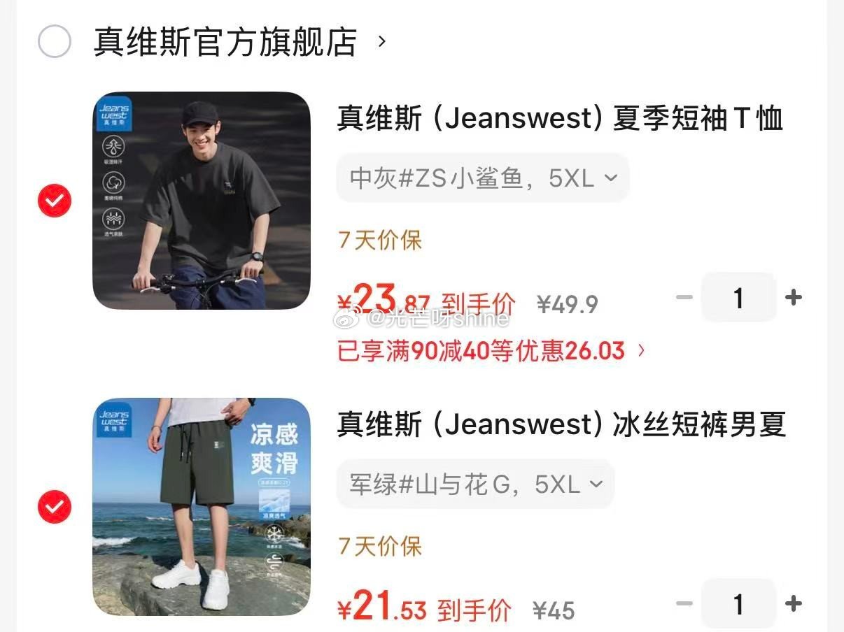 服饰90-40 真维斯  （Jeanswest）夏季短袖T恤220克重磅纯棉+冰丝短裤，各拍1件【4...