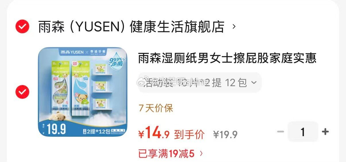 领19-5 雨森 湿厕纸 10片*2提 12包【14.9】...
