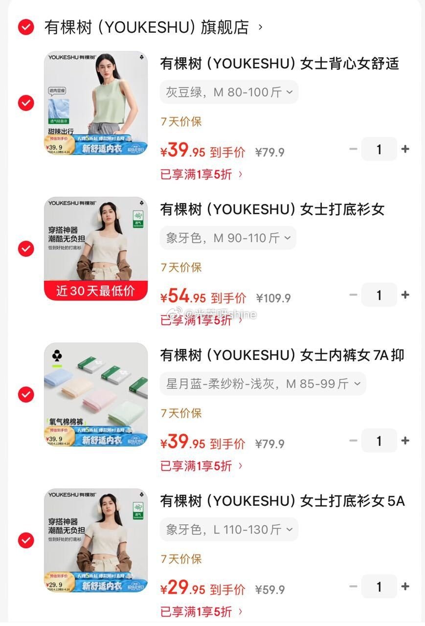 领5折券 有棵树 女士打底衫女5A抑菌透气U形领【29】 有棵树 女士内裤女7A抑菌纯棉 3条【39...