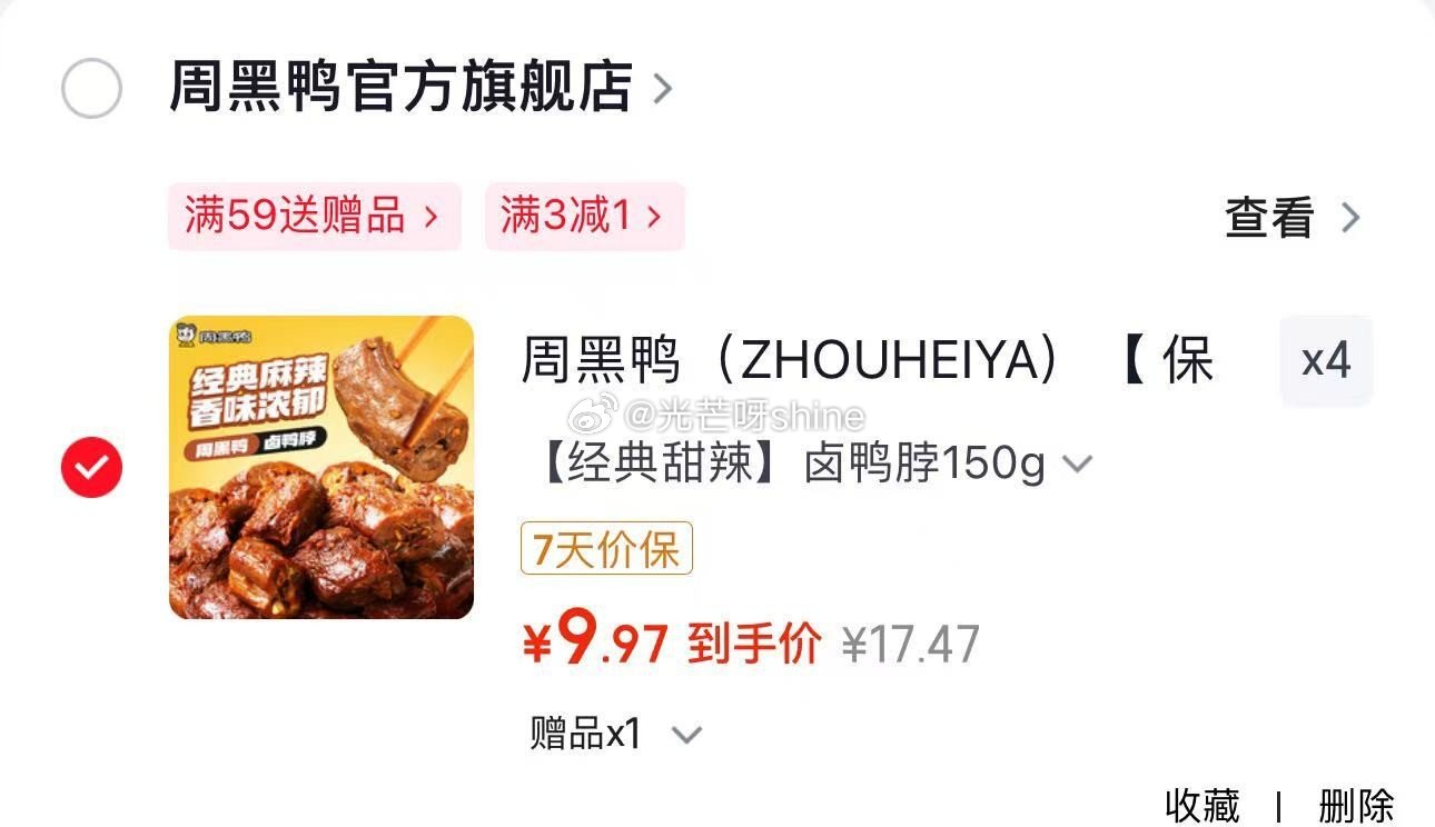 领59-30 周黑鸭 中保盒装经典甜辣/川香麻辣鸭脖150g等，任选4件【39】赠送2根鸡脖...