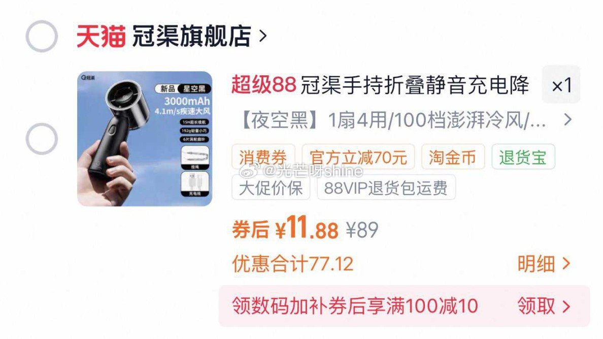 冠渠小风扇2026新款降温神器， 进金币频道...