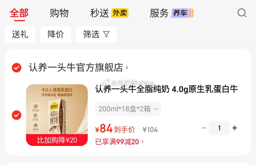 领99-20 领149-15 1号会员店  4.0g蛋白高钙全脂纯牛奶 200ml*24瓶，拍3件【...