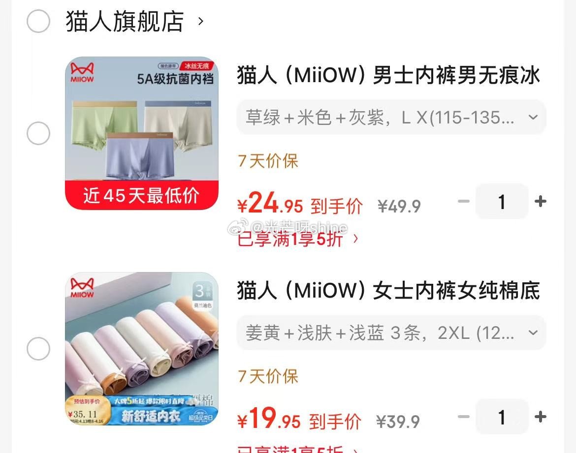 领5折券 猫人 （MiiOW）男士内裤男无痕冰丝 5A抗菌3条【24.9】 猫人 （MiiOW）女士...