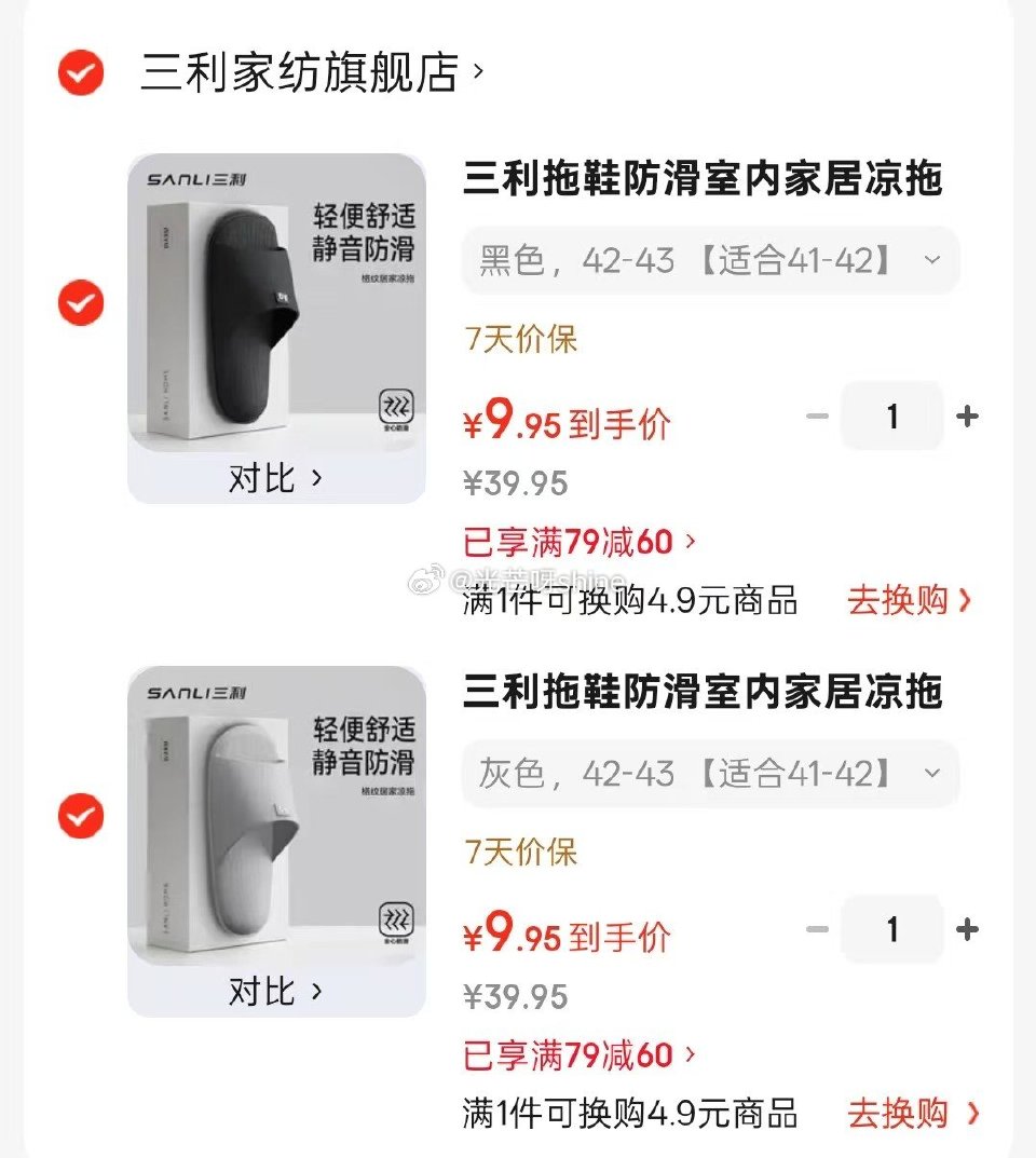 领79-60 三利 拖鞋防滑室内家居凉拖鞋，任选2双【19.9】...