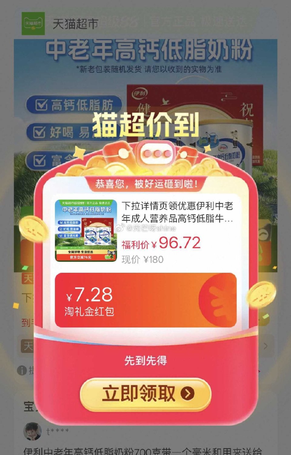 【猫超】 伊利中老年成人高钙低脂牛奶粉礼盒装700g*2，到手【41.39】 1️⃣弹礼金领取， 2...