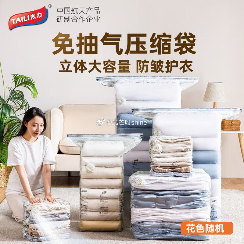 领8折券 太力 宜尚真空压缩 大号110*70cm*6个+1电泵【33.7】 太力  免抽气真空压缩...