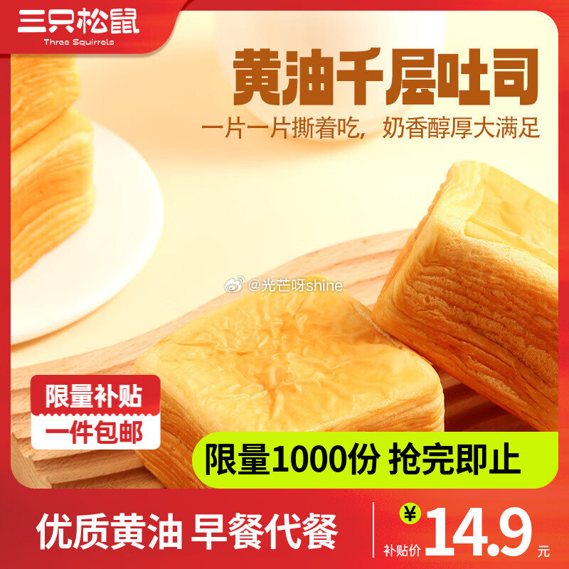 领15-5 三只松鼠 纯奶老面包 纯奶老面包1000g*1箱【14.8】 三只松鼠 黄油千层吐司手撕...