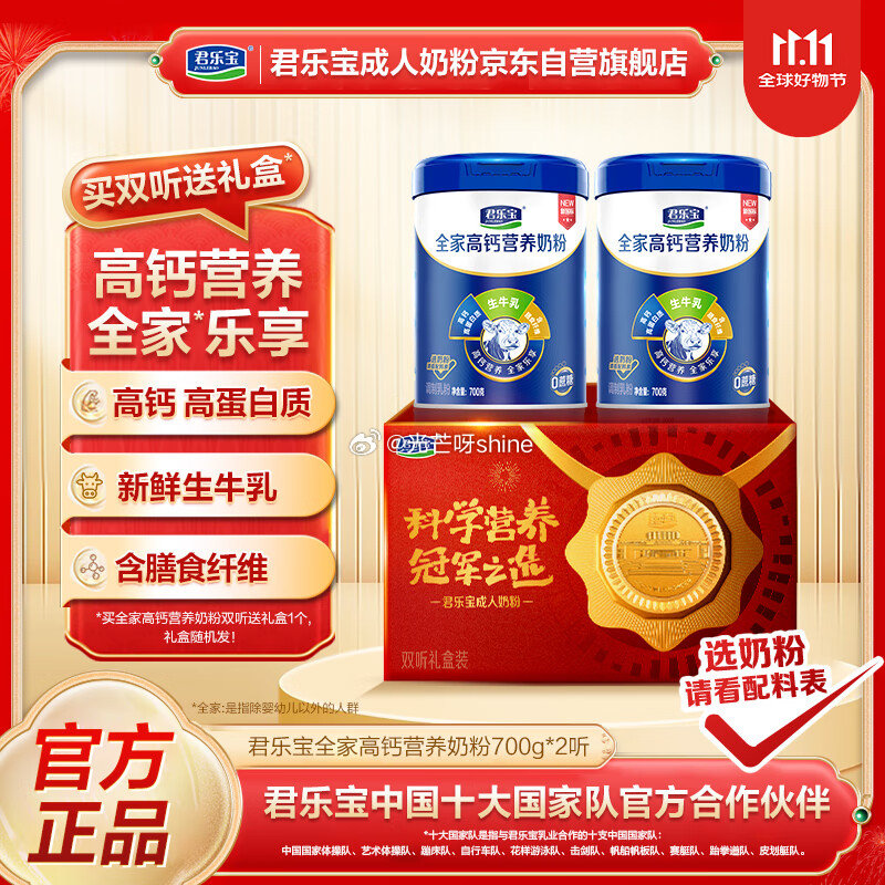 君乐宝 全家营养成人学生高钙高蛋白质奶粉礼盒700g*2罐【79.8】 服饰内衣39-10 欧迪芬 ...