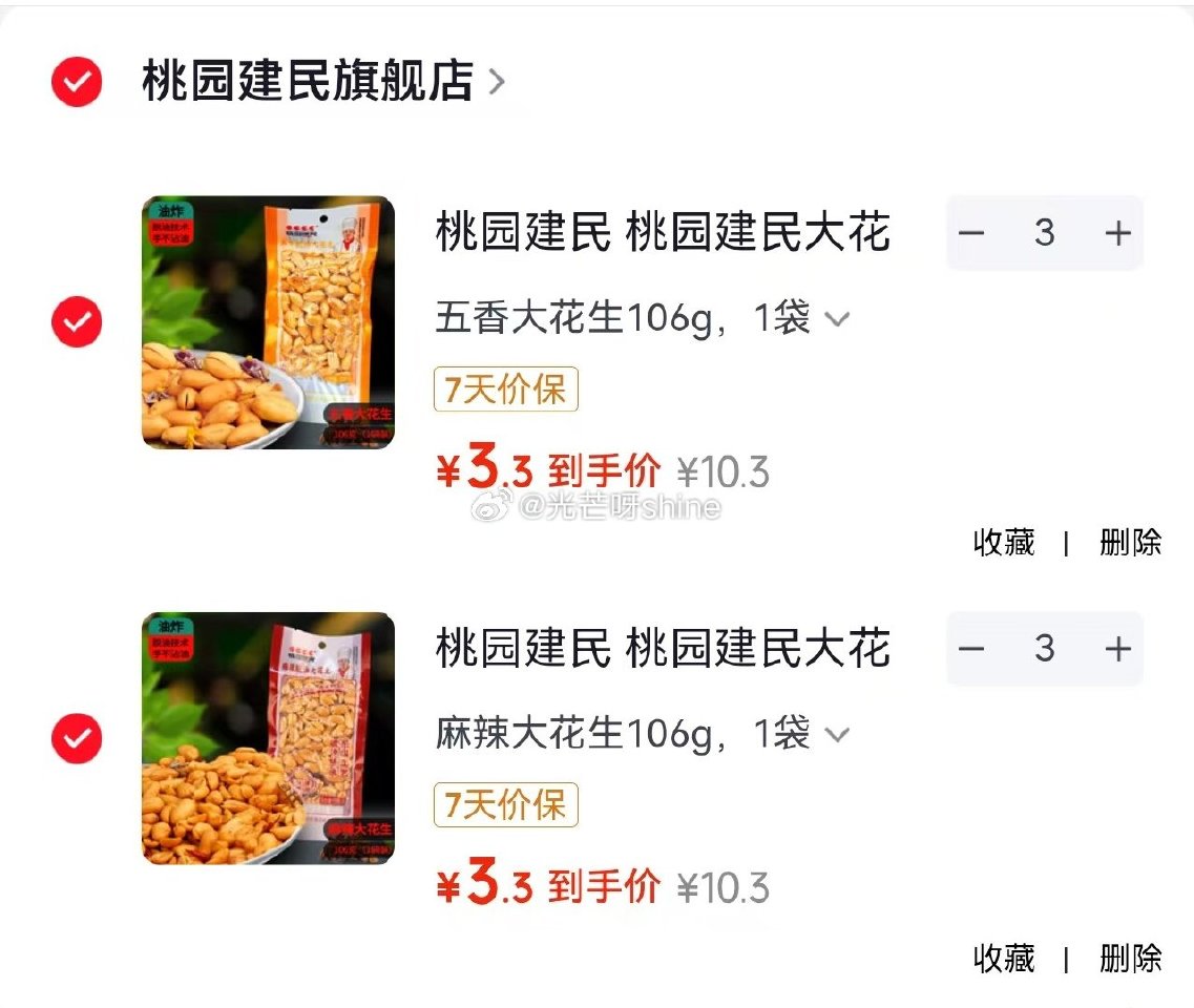 领60-42 桃园建民 大花生106g/袋下酒菜熟花生米，任选6件【19.8】...