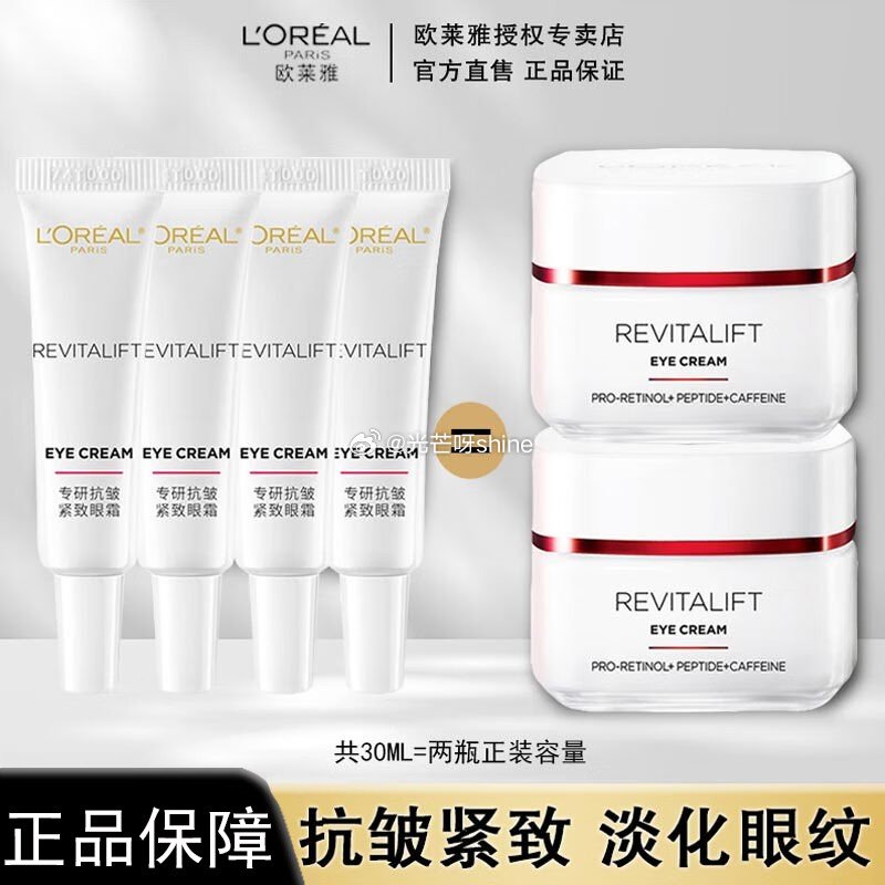 欧莱雅 奇焕润发护发精油100ml【54.9】 欧莱雅 紫熨斗眼霜三代7.5ml*4【45.8】 欧...