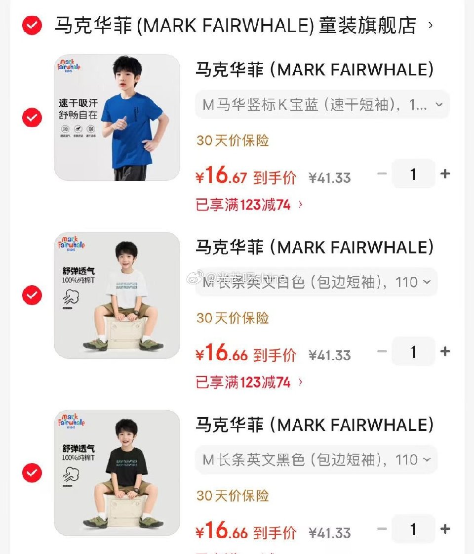 领123-74 马克华菲 中大童纯棉短袖，任选3件【49.9】...