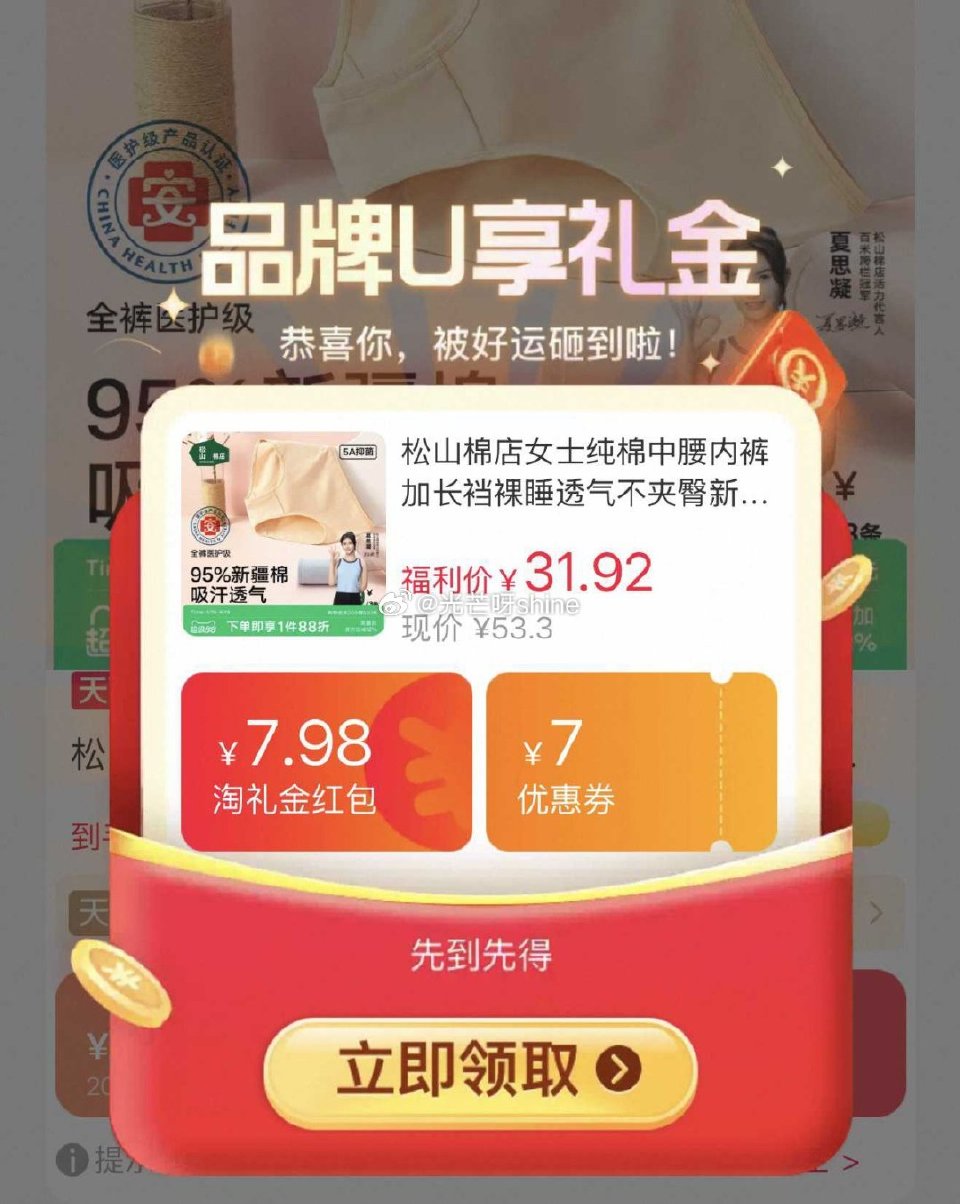 松山棉店女士纯棉内裤3条，到手【18.21】 1️⃣弹礼金领取， 2️⃣领200-25消费劵， 3️...