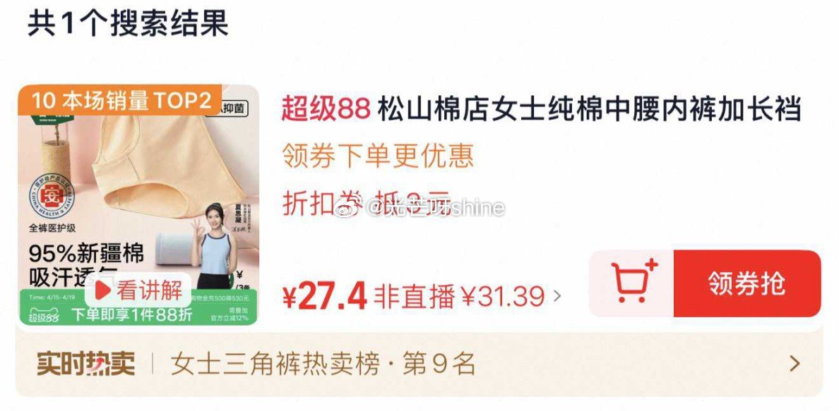 松山棉店女士纯棉内裤3条，到手【18.21】 1️⃣弹礼金领取， 2️⃣领200-25消费劵， 3️...