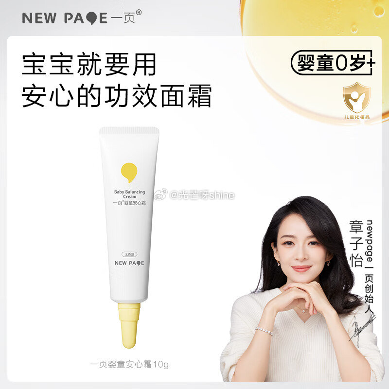 一页 儿童面霜保湿霜春夏冰沙霜10g，plus拍2件【21.8】返6卡 一页 婴童安心霜儿童面霜10...