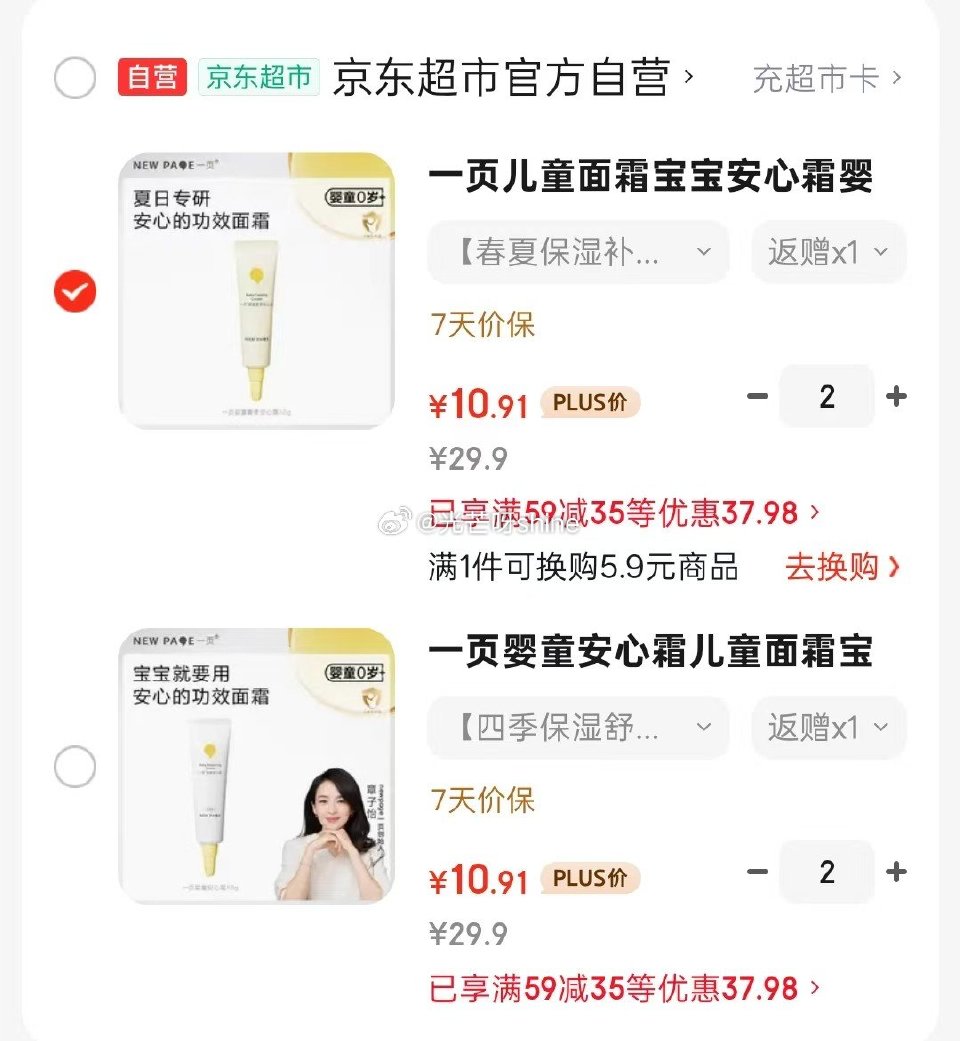 一页 儿童面霜保湿霜春夏冰沙霜10g，plus拍2件【21.8】返6卡 一页 婴童安心霜儿童面霜10...