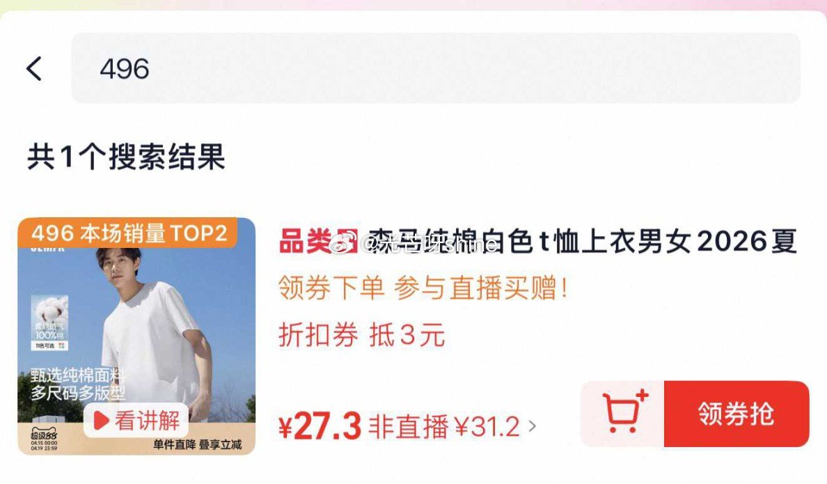 森马纯棉白色t恤，到手【17.45】 1️⃣弹礼金领取， 2️⃣领200-25消费劵， 3️⃣买60...