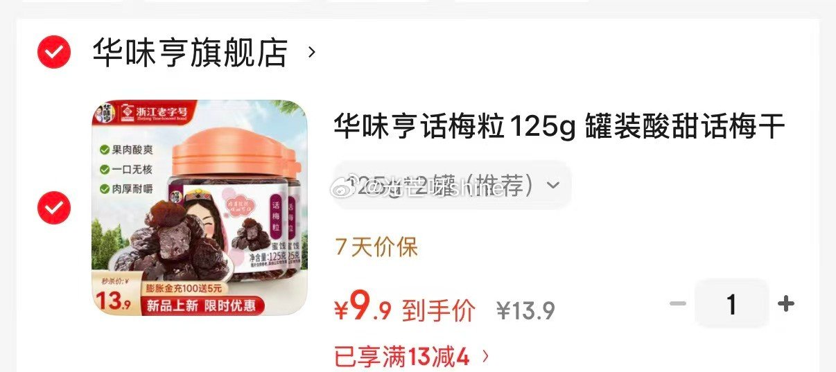 华味亨 话梅粒125g 罐装*2罐【9.9】 华味亨 135g小杏干 罐装*2罐【9.9】...