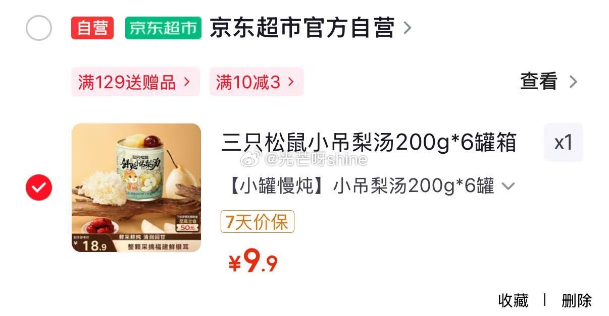 地区价 广州地区 三只松鼠黄桃鲜果捞2550g/6罐【19.9】 重庆 西安地区 三只松鼠小吊梨汤2...