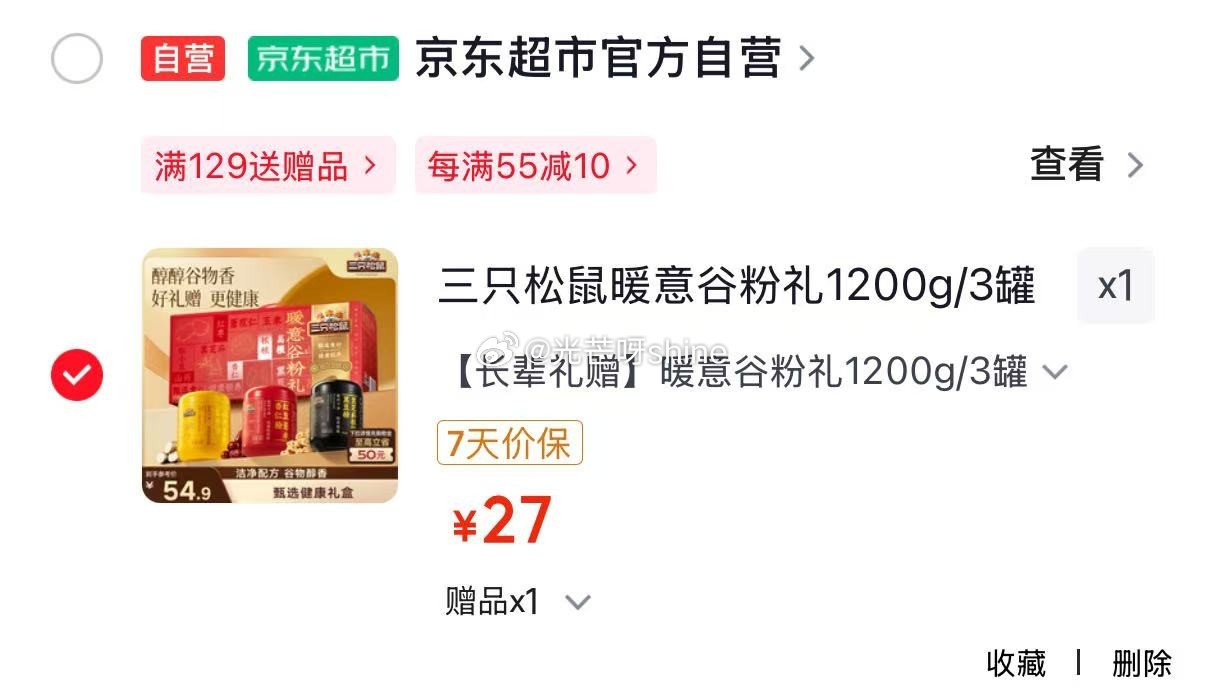 地区价 广州 地区 三只松鼠四季果捞水果罐头礼盒1824g【23】 上海 深圳 广州地区 三只松鼠暖...