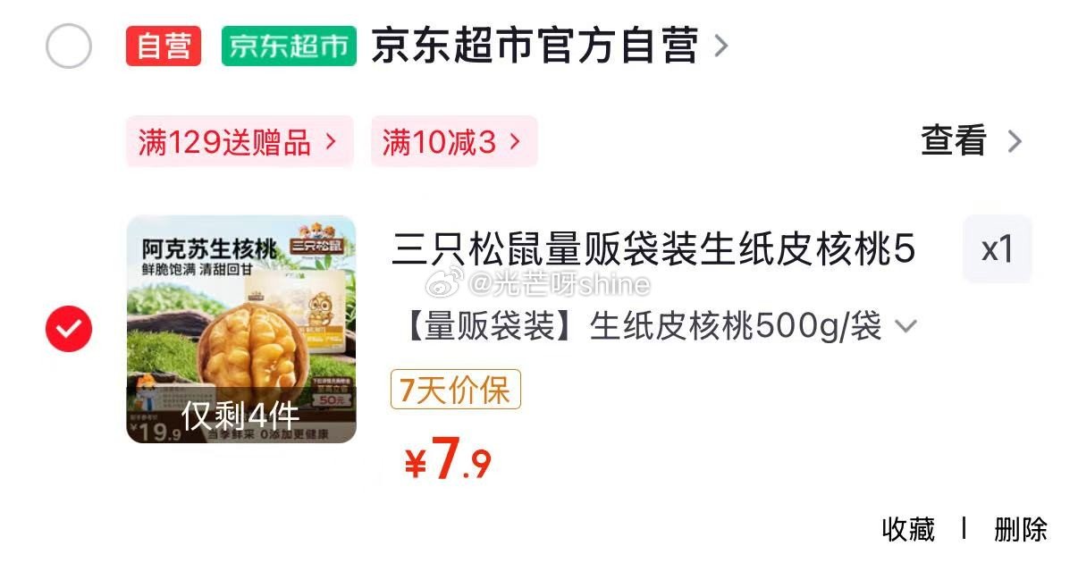 地区价 上海 苏州 宁波 南通 地区 三只松鼠量贩袋装生纸皮核桃500g【7.9】 上海，安徽地区 ...
