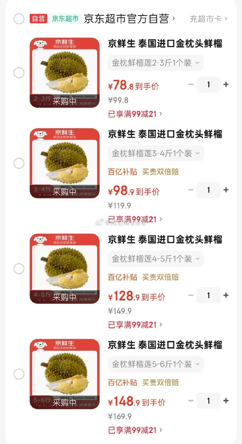 领99-21 京鲜生 泰国金枕头榴莲 巴掌榴莲 2-3斤【78】 3-4斤【98】 4-5斤【118...