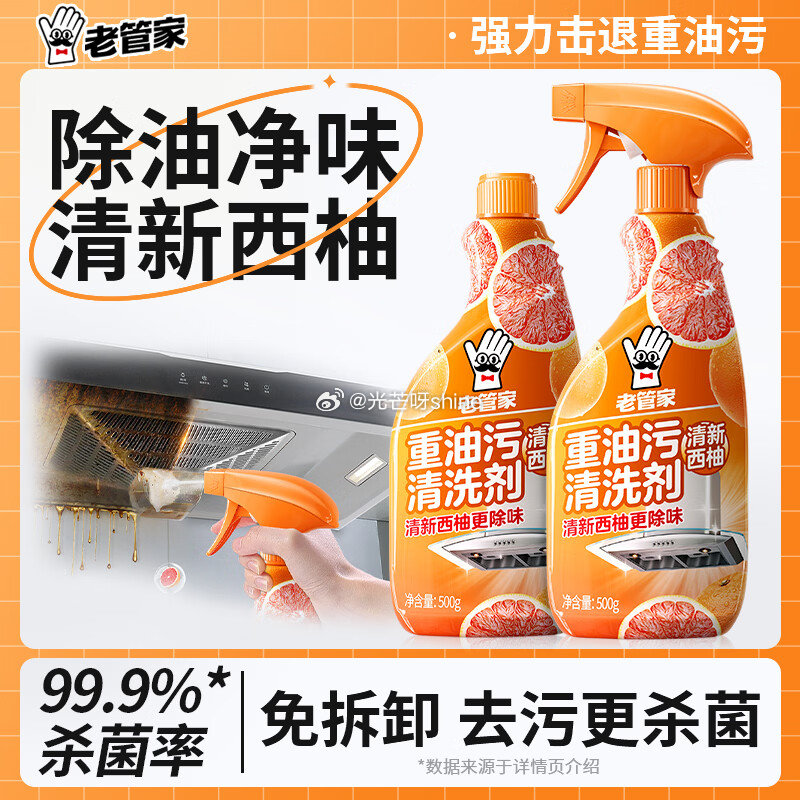 老管家 重油污清洗剂500g*2，砸5劵，叠1首单【3.9】...