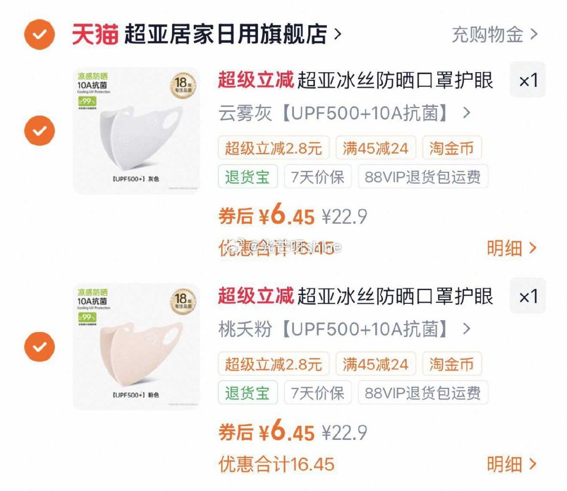 超亚 防晒口罩 浏览收藏，进金币频道...