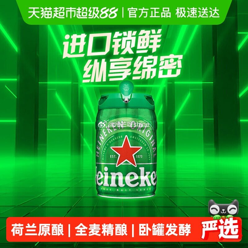 【猫超】 喜力 经典5L桶装铁金刚原装进口，到手【71.98】， 1️⃣主图右上角进直播间弹9折主播...