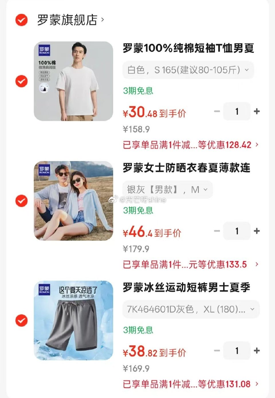 plus480-60： 领500-63 罗蒙 100%纯棉短袖+UPF50+防晒衣 + 冰丝运动短裤...