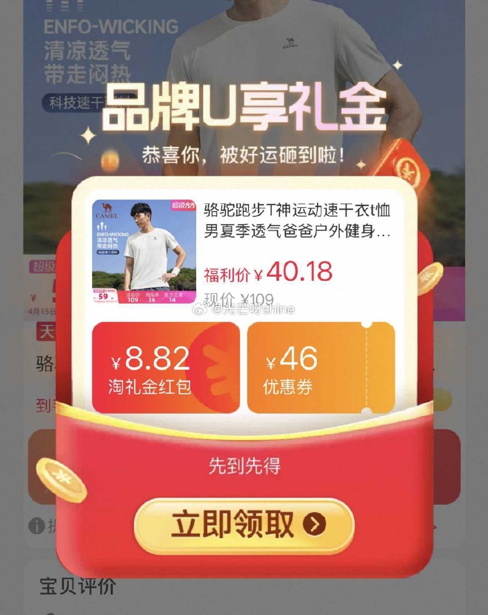 骆驼跑步T神运动t恤，到手【24.9】 1️⃣弹礼金领取， 2️⃣领200-25消费劵， 3️⃣进直...