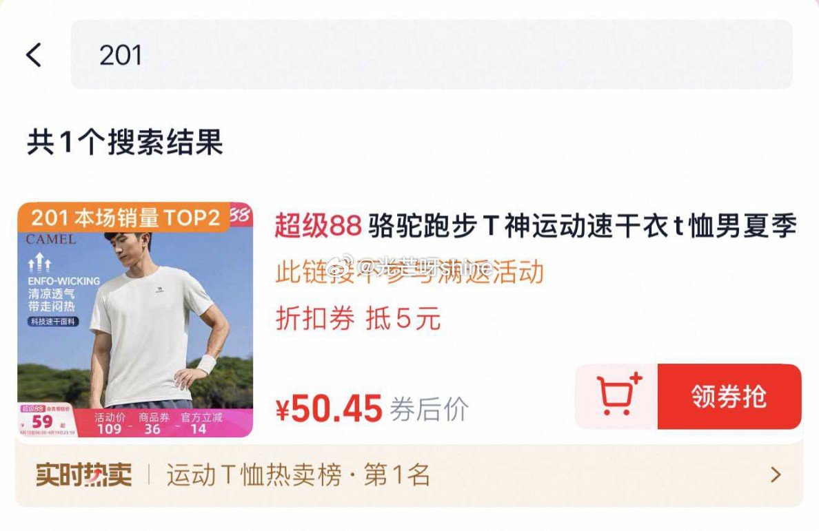 骆驼跑步T神运动t恤，到手【24.9】 1️⃣弹礼金领取， 2️⃣领200-25消费劵， 3️⃣进直...