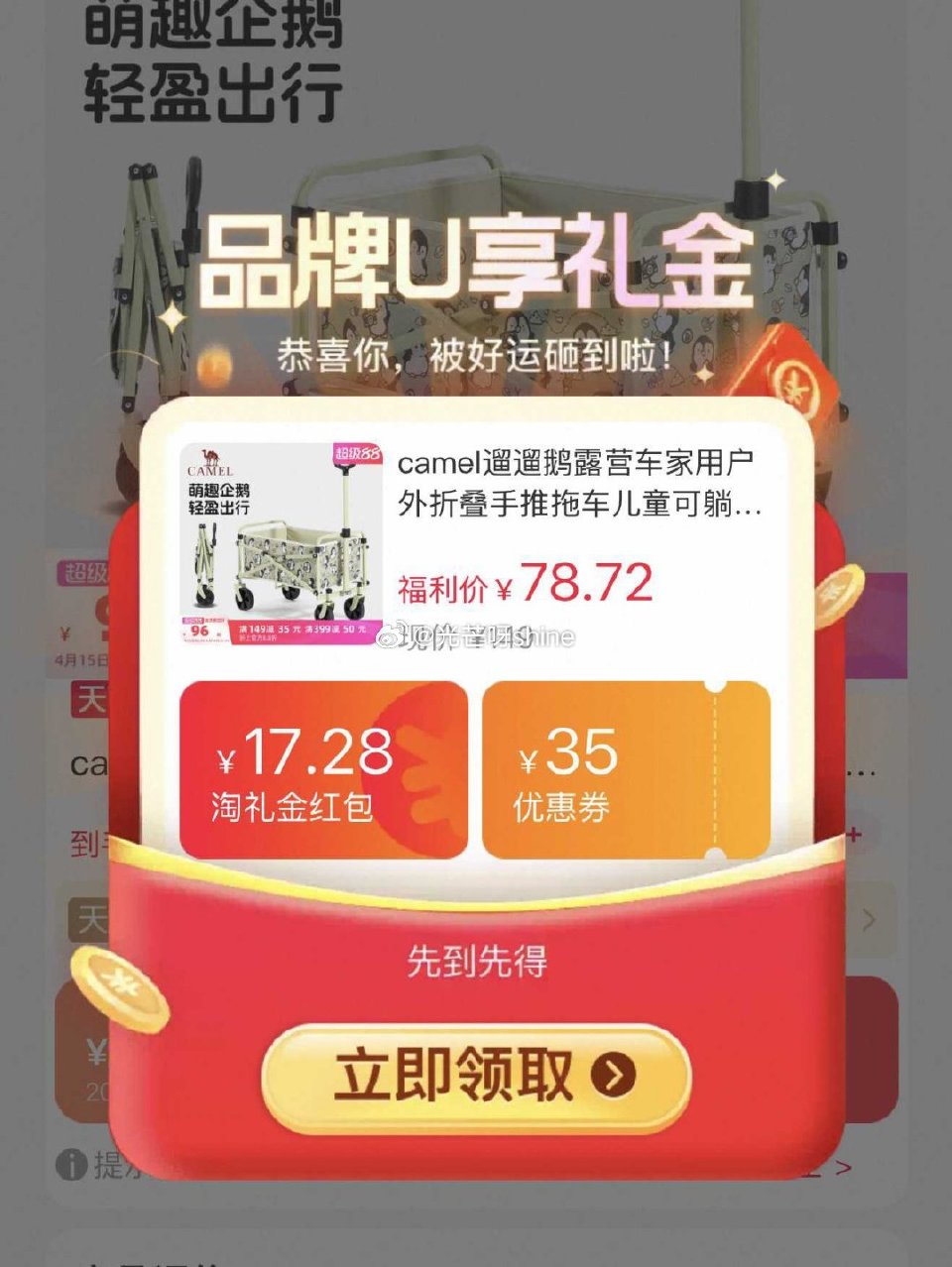 骆驼camel遛遛鹅露营车小推车，到手【53.3】 1️⃣弹礼金领取， 2️⃣领200-25消费劵，...