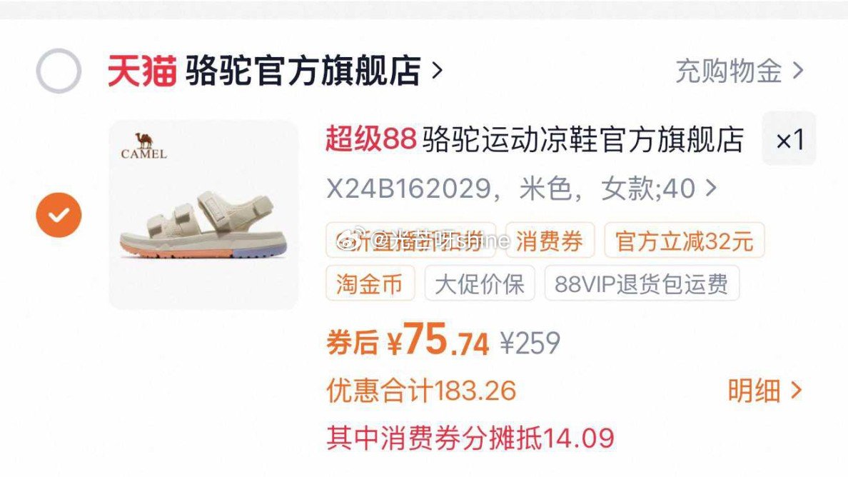 骆驼踏浪运动鞋凉鞋，到手【72.1】 1️⃣弹礼金领取， 2️⃣领200-25消费劵， 3️⃣进直播...