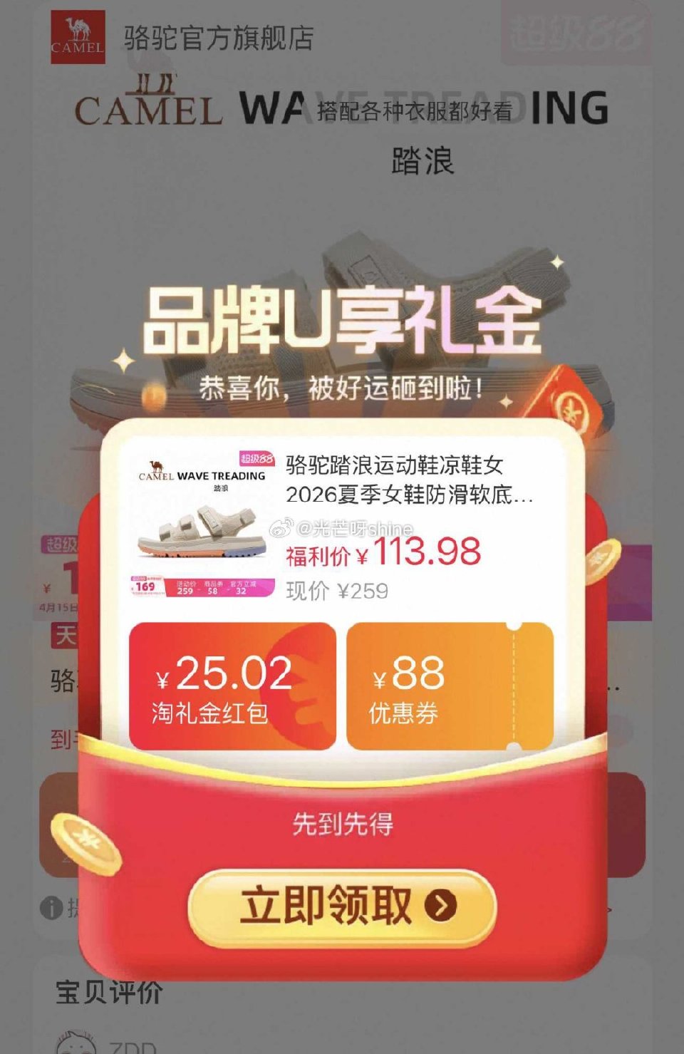 骆驼踏浪运动鞋凉鞋，到手【72.1】 1️⃣弹礼金领取， 2️⃣领200-25消费劵， 3️⃣进直播...