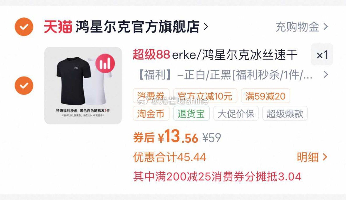 鸿星尔克速干短袖，叠3首单到手【13.56】 1️⃣弹礼金领取， 2️⃣领200-25消费劵， 3️...