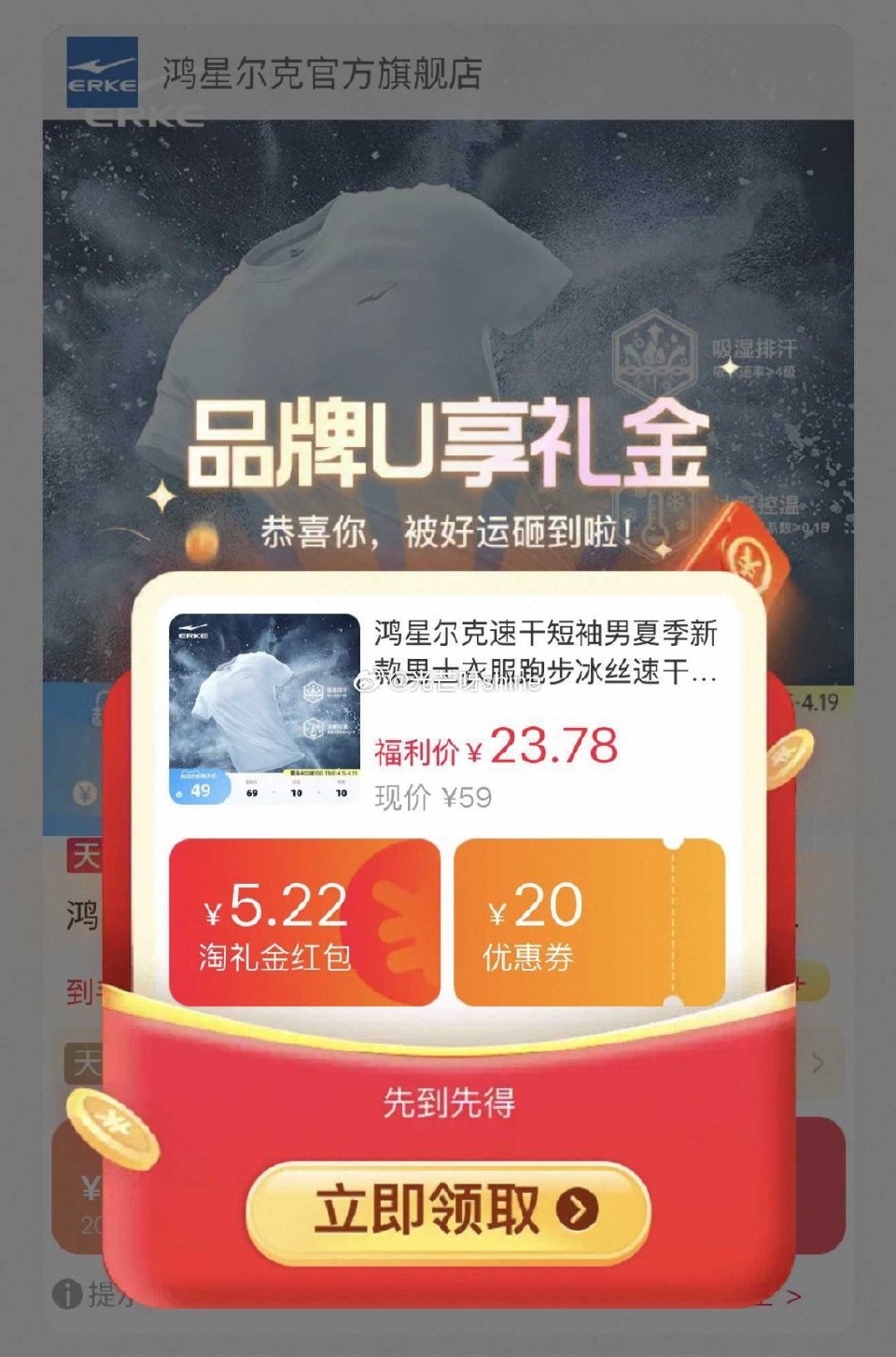 鸿星尔克速干短袖，叠3首单到手【13.56】 1️⃣弹礼金领取， 2️⃣领200-25消费劵， 3️...