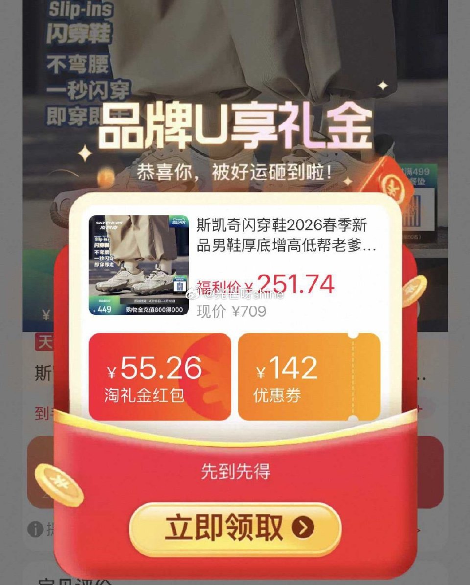斯凯奇闪穿鞋2026新品运动鞋,到手【145.76】 1️⃣弹礼金领取, 2️⃣领480-60消费劵... 斯凯奇闪穿鞋2026新品运动鞋,到手【145.76】 1️⃣弹礼金领取, 2️⃣领480-60消费劵...