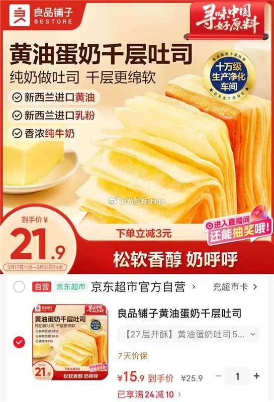 领24-10 良品铺子 黄油蛋奶千层吐司500g/箱【15.9】...