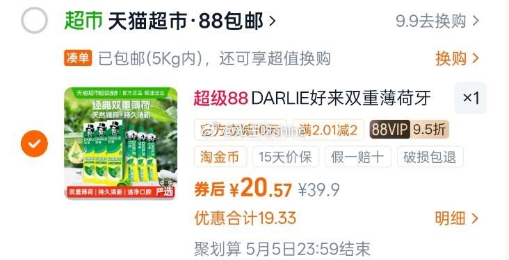 【猫超】 好来 双重薄荷牙膏175g*3支持久清新 叠淘金币【20.5】...