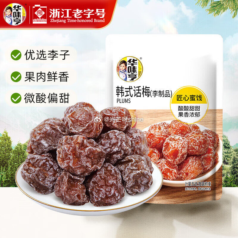 领59-40 华味亨 42g蜜饯梅子系列散装 蜜饯果脯，任选10件【19】...