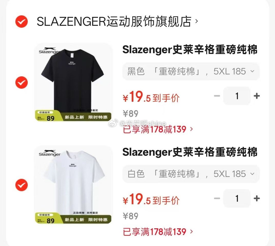 领178-139 Slazenger 史莱辛格重磅纯棉圆领T恤，任选2件【39】 松山棉店 免洗即穿...