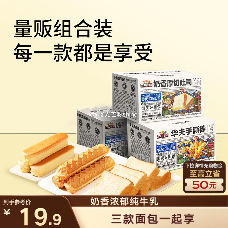 3-2全品， 三只松鼠 面包组合696g共三箱，叠1首单【6.92】...