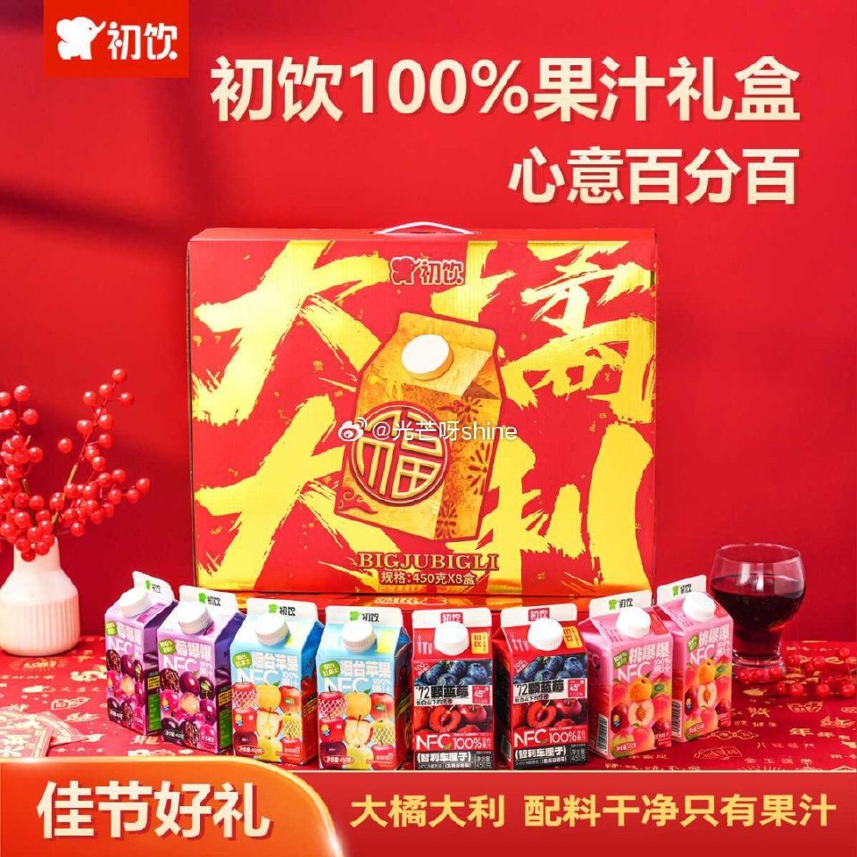 初饮果汁礼盒 果汁 健康0添加450g*8盒，拍3件凑后每件12.31 凑单，...