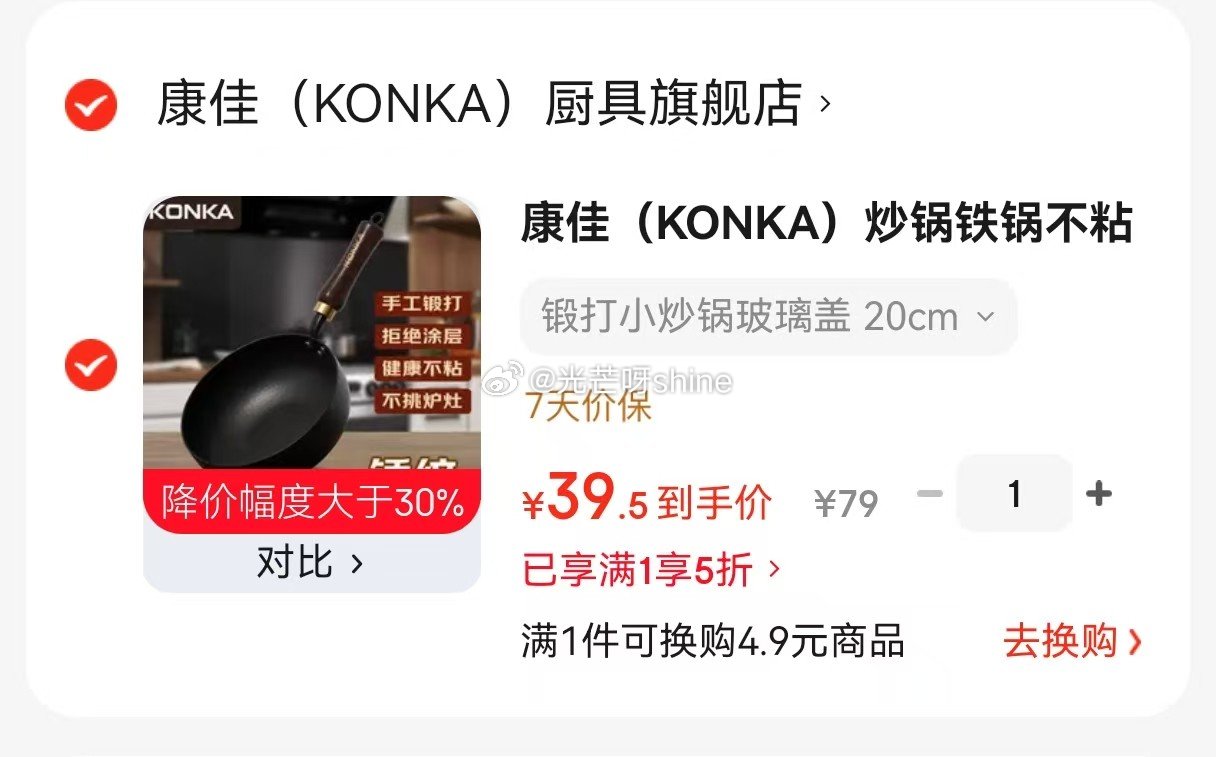 领5折券 康佳 （KONKA）炒锅铁锅不粘锅厨房炒菜锅 锻打小炒锅玻璃盖 20cm【39】...