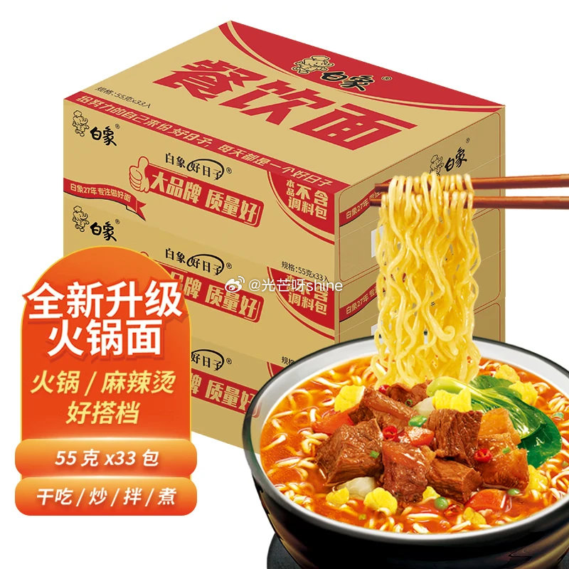 白象方便面整箱火锅面 餐饮面55g*33袋， 浏览收藏，从京东首页-百亿补贴-加倍补找到加购，凑后【...